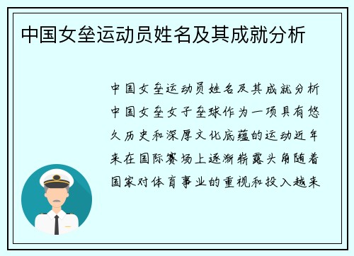 中国女垒运动员姓名及其成就分析