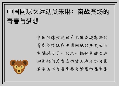 中国网球女运动员朱琳：奋战赛场的青春与梦想