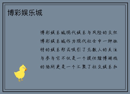 博彩娱乐城